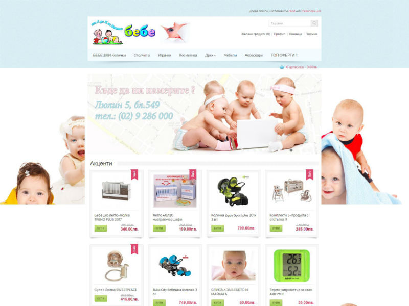 Baby-market.net – Бутик от А до Я за вашето бебе