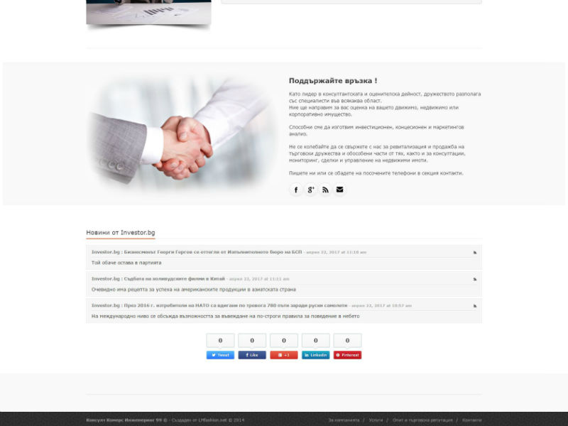 Консулт Комерс Инженеринг – 99 ЕООД – екран 2