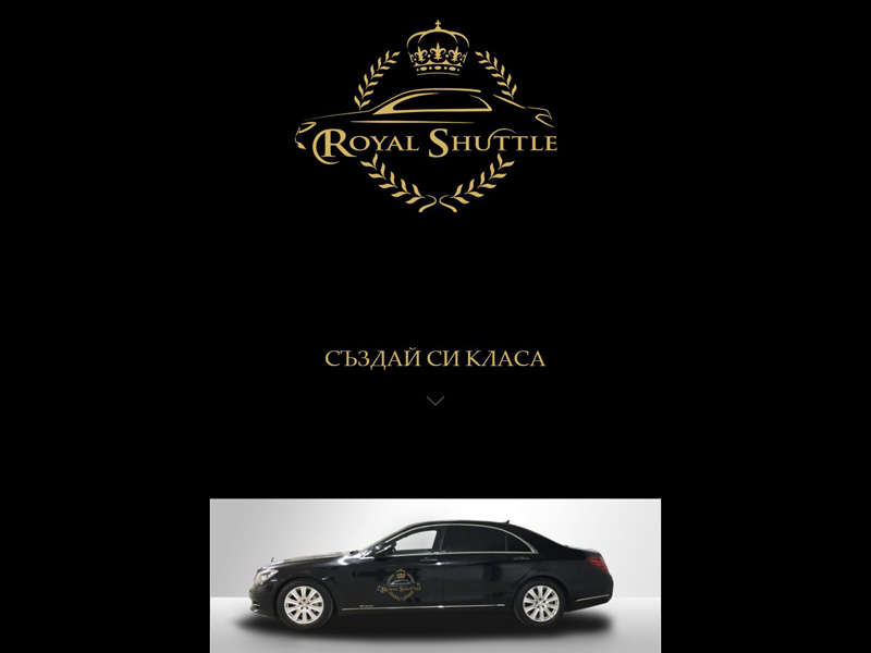 RoyalShuttle.bg – Създай си класа